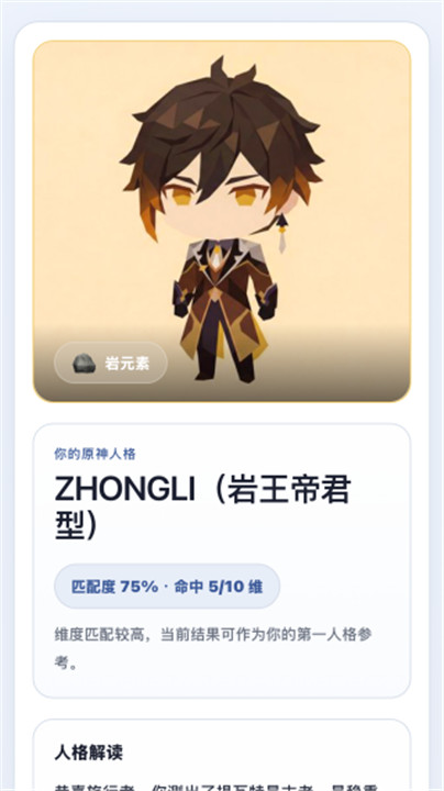 sbti原神人格测试截图