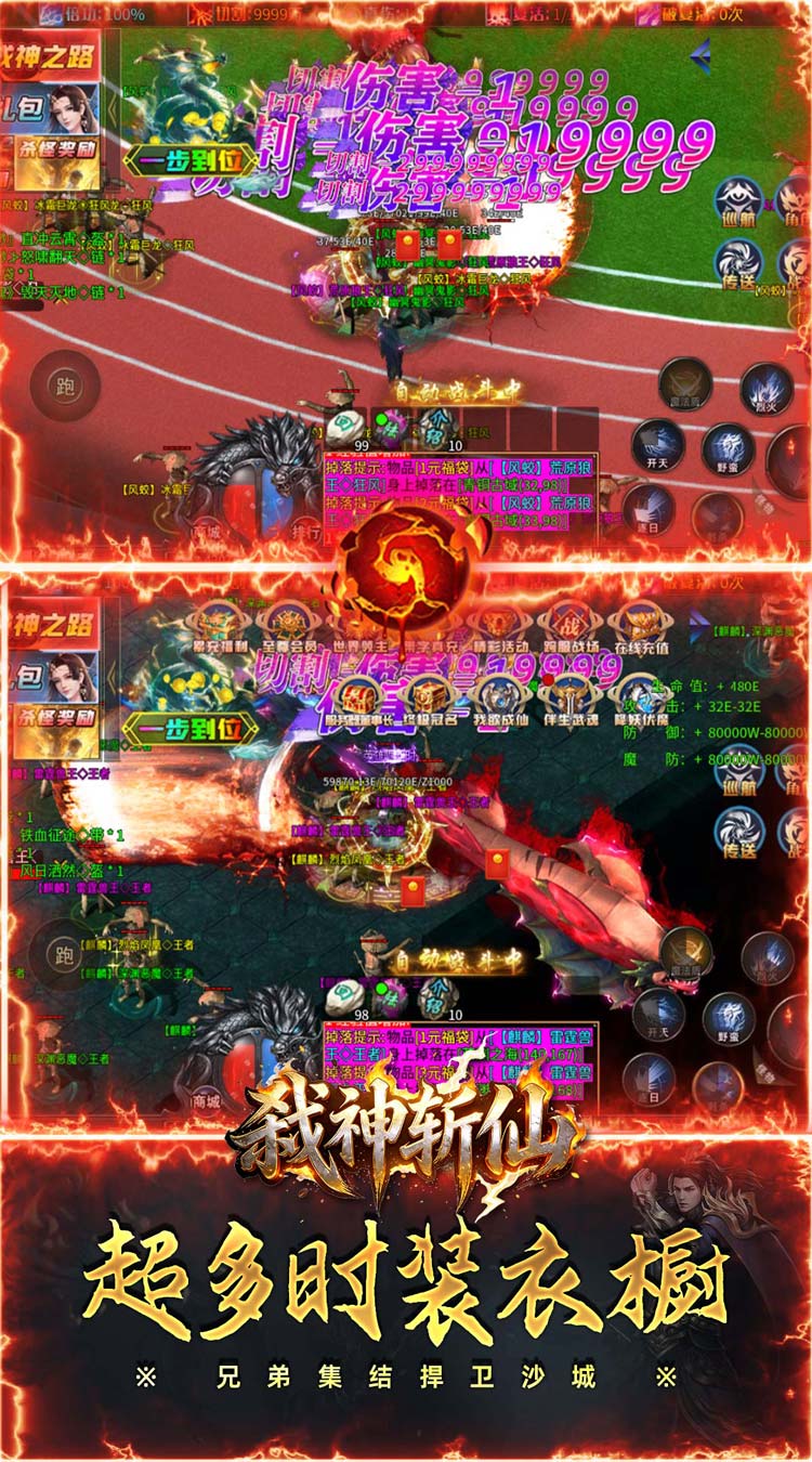 弑神斩仙高爆超级福利版截图