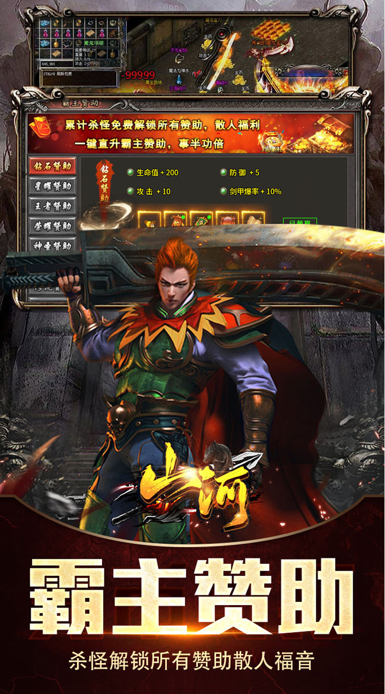 山河高爆福利送充截图