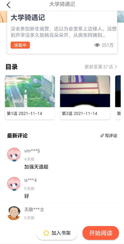 jk漫画最新版截图