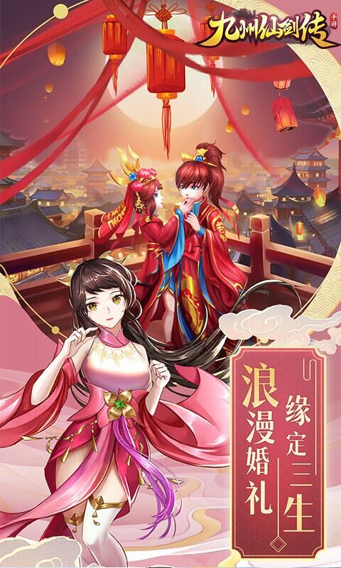 九州仙剑传高爆版截图