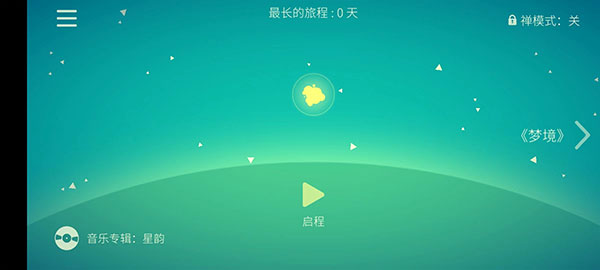 星季中文版截图