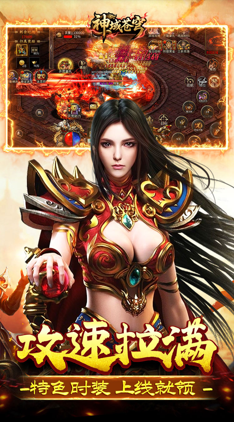 神域苍穹莽荒传奇截图