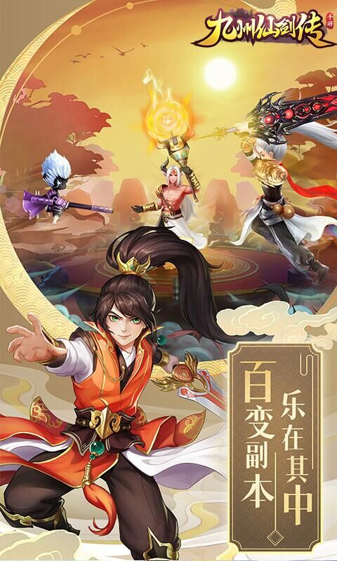 九州仙剑传高爆版截图