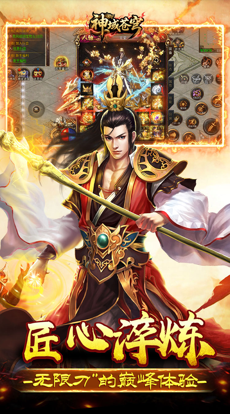 神域苍穹莽荒传奇截图