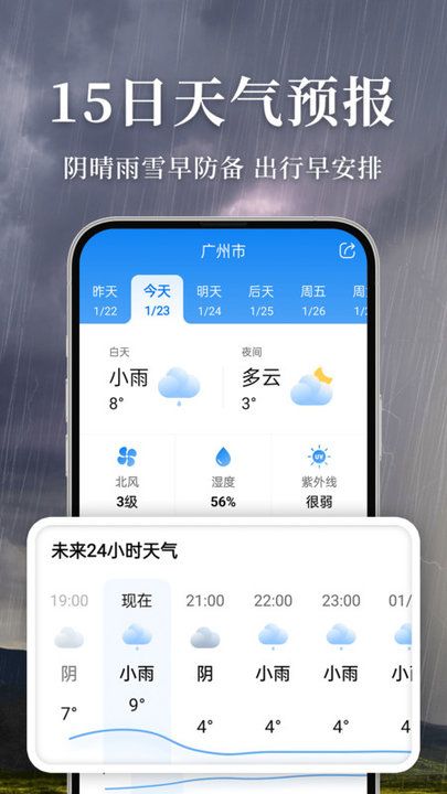 准雨天气免费版截图