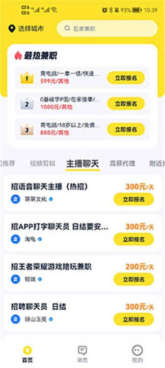 兼职123做任务赚钱截图
