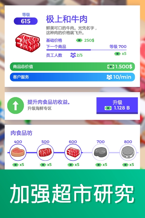 闲置超市大亨最新版截图