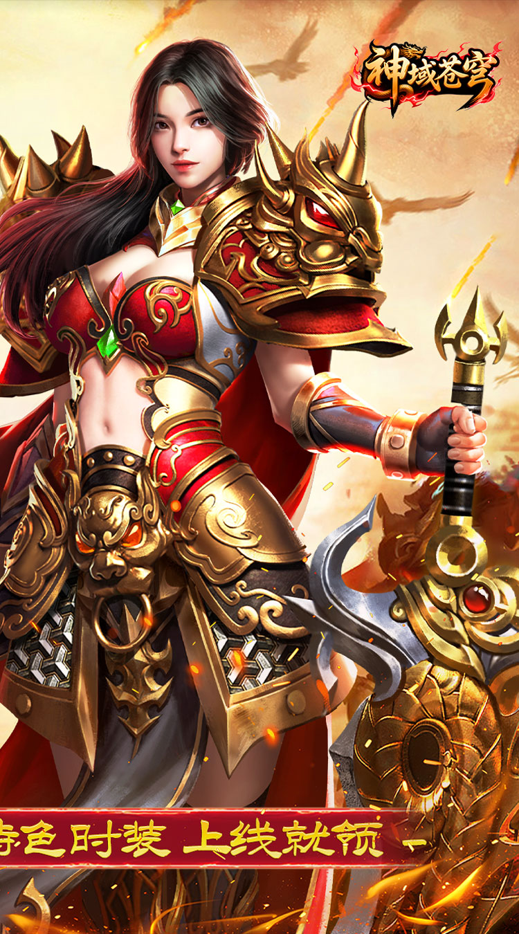 神域苍穹莽荒传奇截图