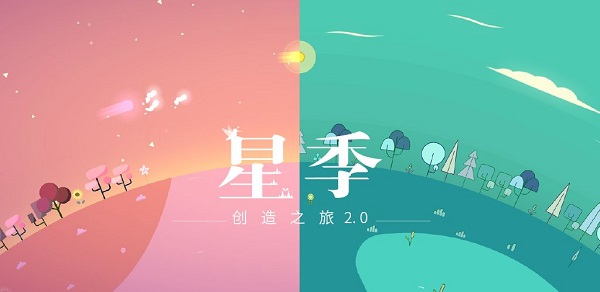 星季中文版截图