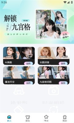 创作相机免费手机版截图