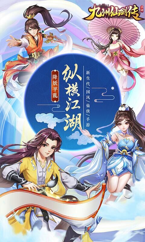 九州仙剑传高爆版截图