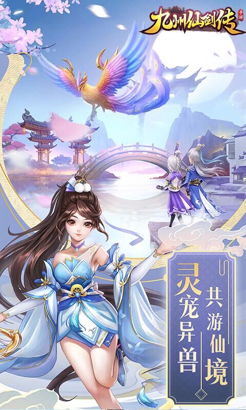 九州仙剑传高爆版截图