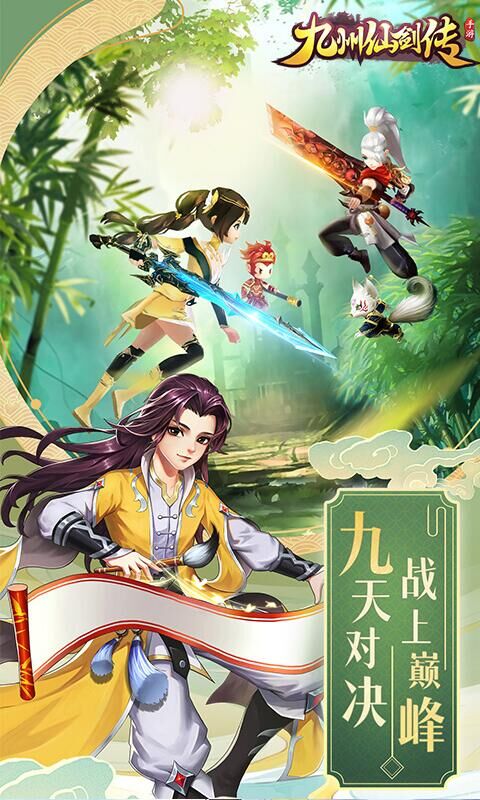 九州仙剑传高爆版截图