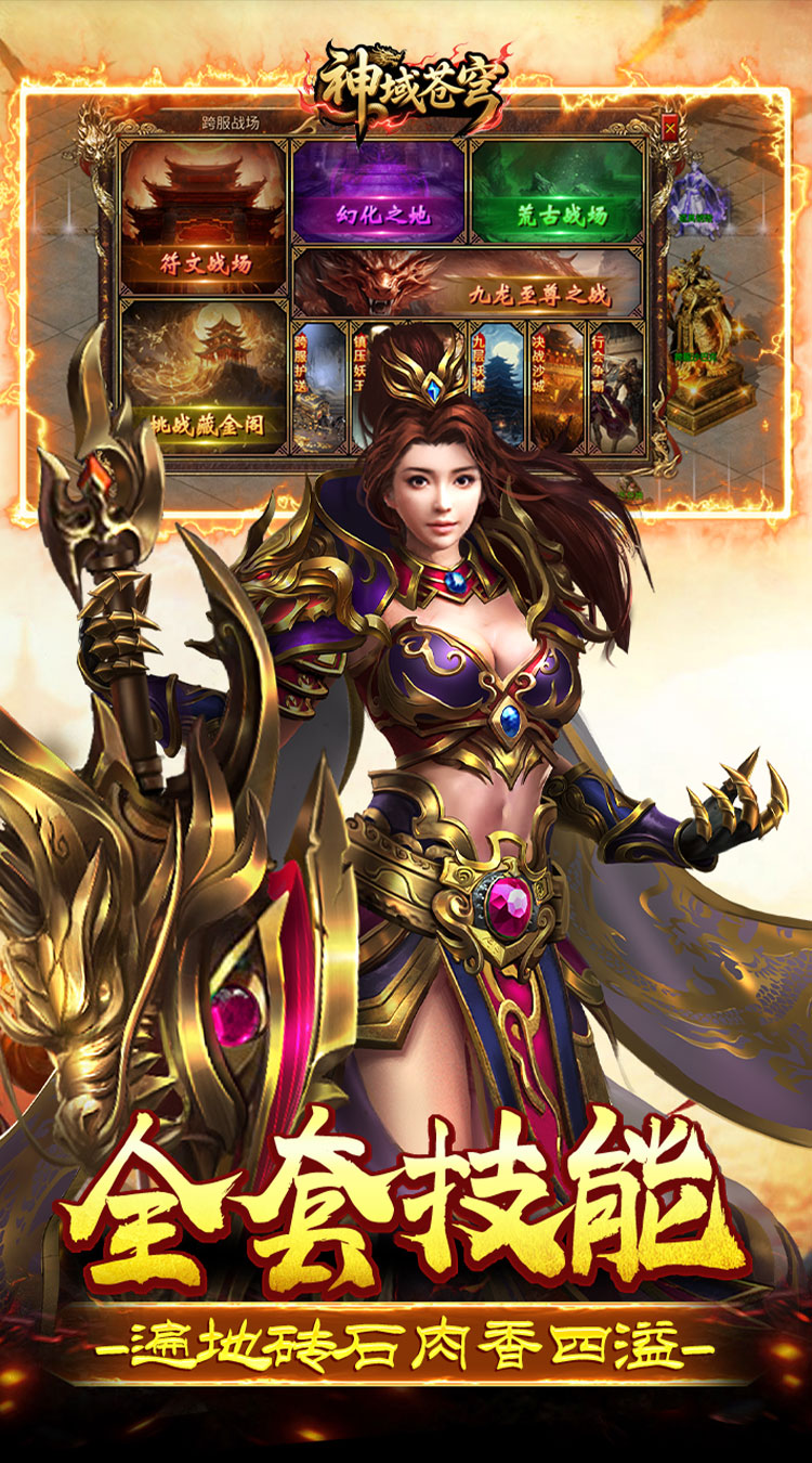 神域苍穹莽荒传奇截图