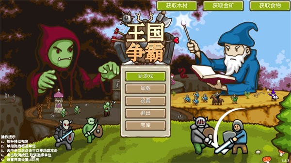 王国争霸手机版截图