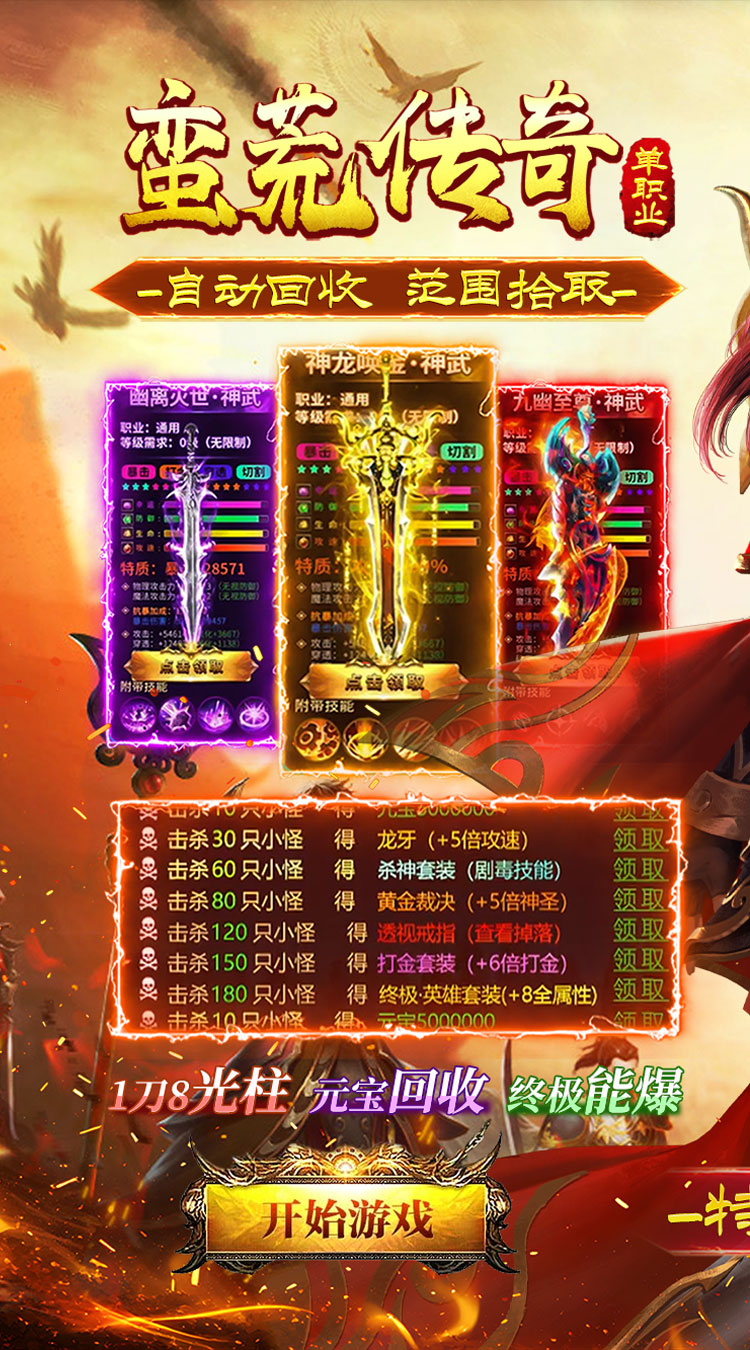 神域苍穹莽荒传奇截图