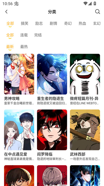 囧漫app正版免费截图