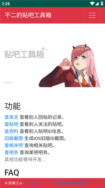 不二的贴吧工具箱82cat截图