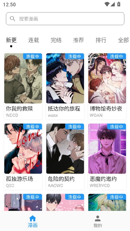 简耽漫画正版截图