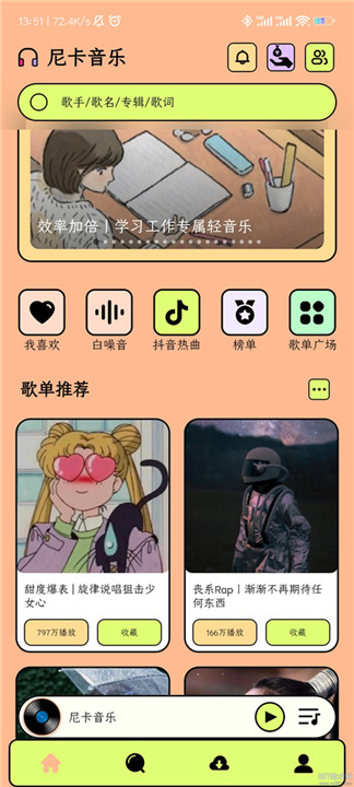 尼卡音乐1.1.4正式版截图