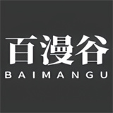 百漫谷漫画网页版