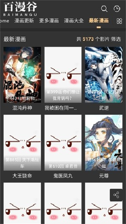 百漫谷漫画网页版截图