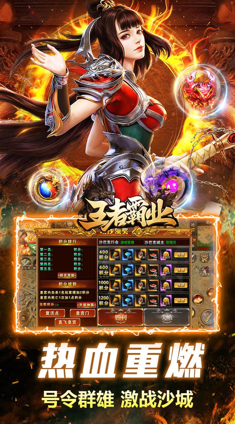 王者霸业刀刀爆爆爽截图