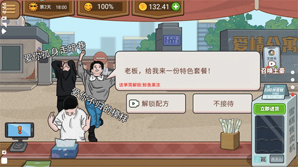 真香夜市摊截图