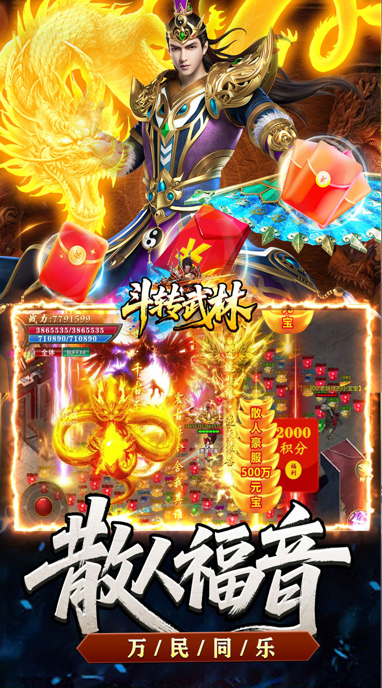 斗转武林烽火高爆传奇截图