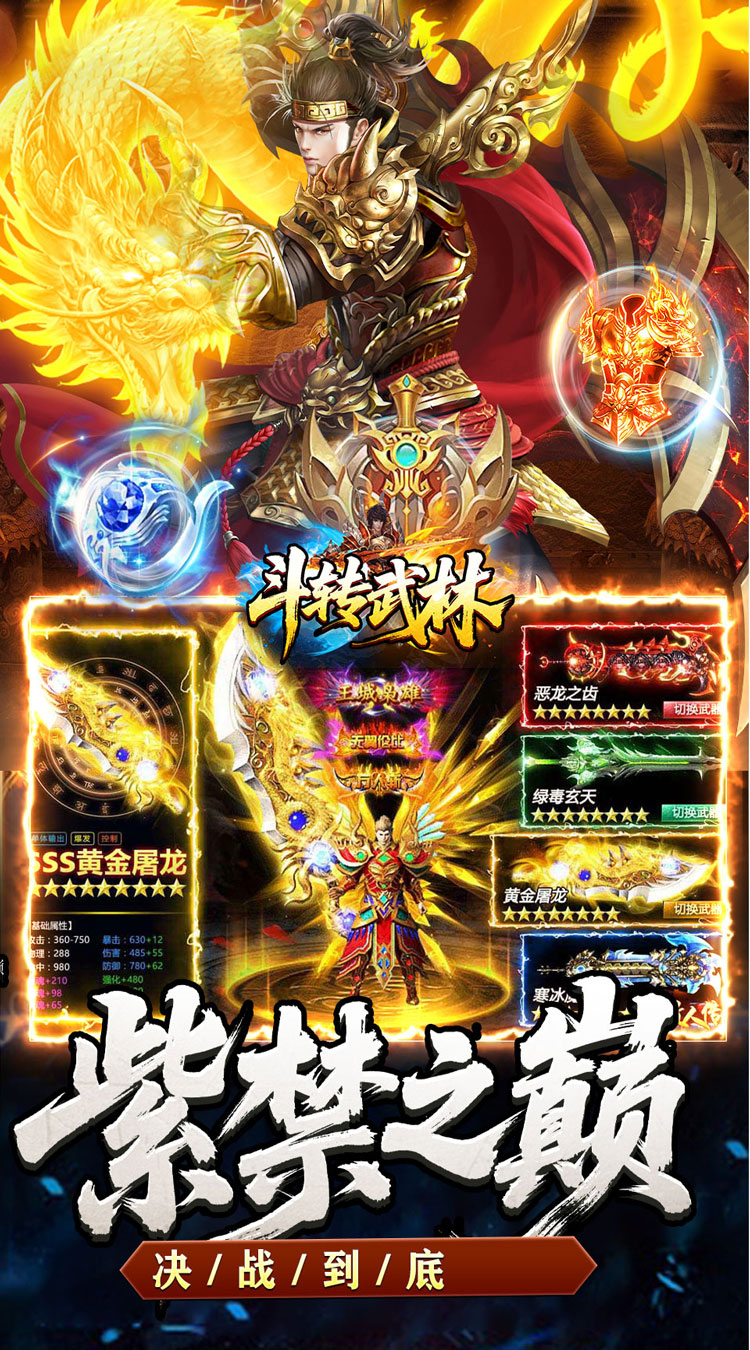 斗转武林烽火高爆传奇截图