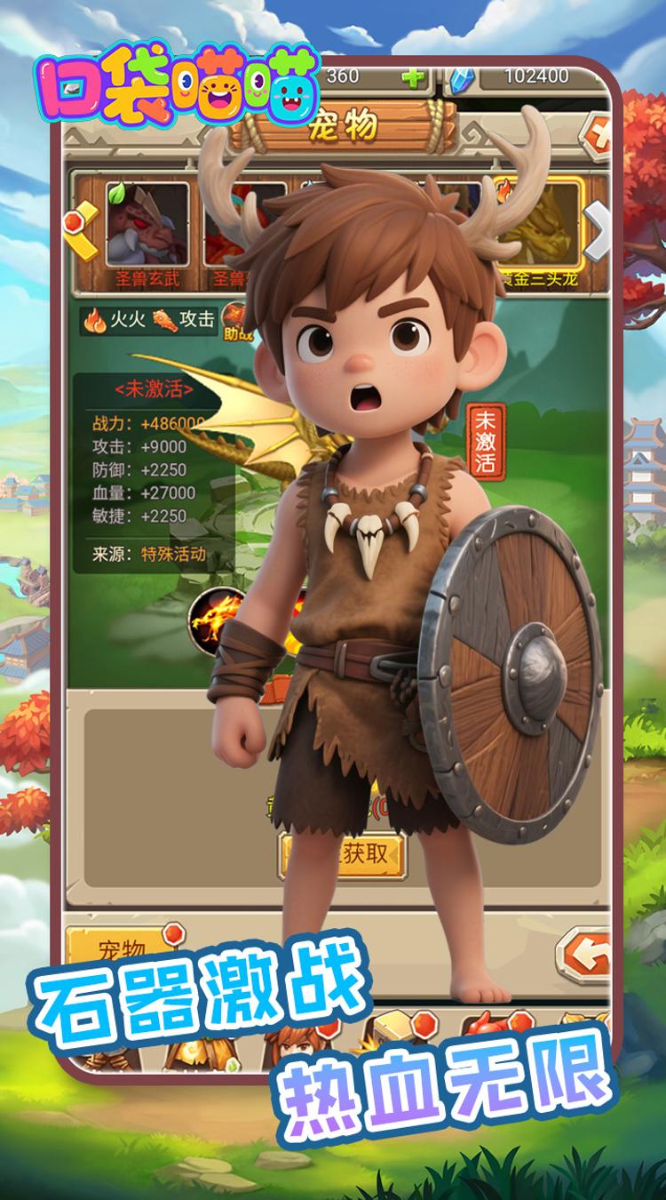 口袋喵喵0.1折石器之光截图