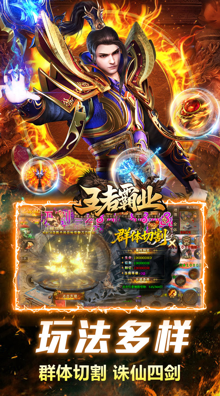 王者霸业刀刀爆爆爽截图