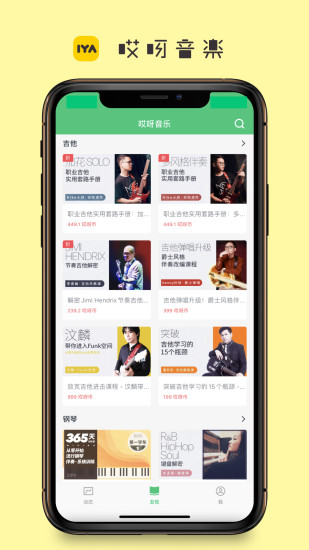 哎呀音乐最新版截图