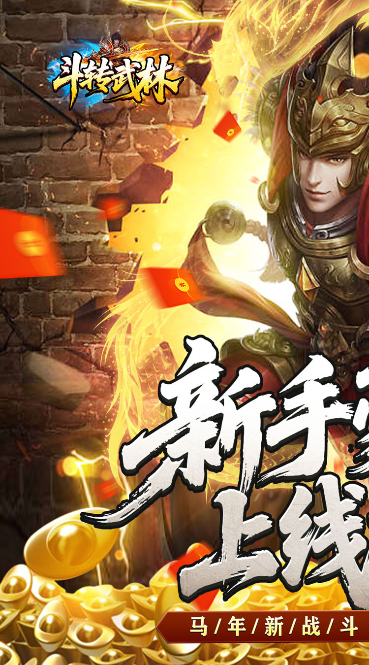 斗转武林烽火高爆传奇截图