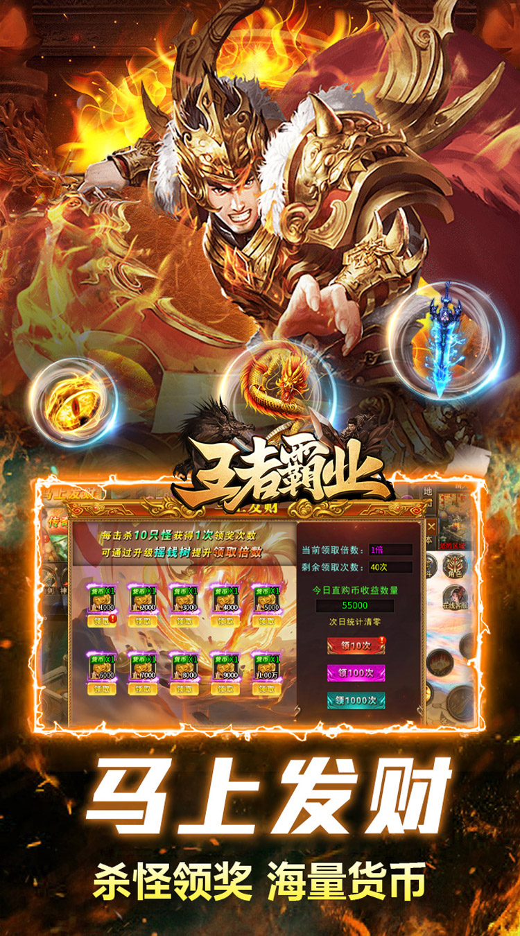 王者霸业刀刀爆爆爽截图