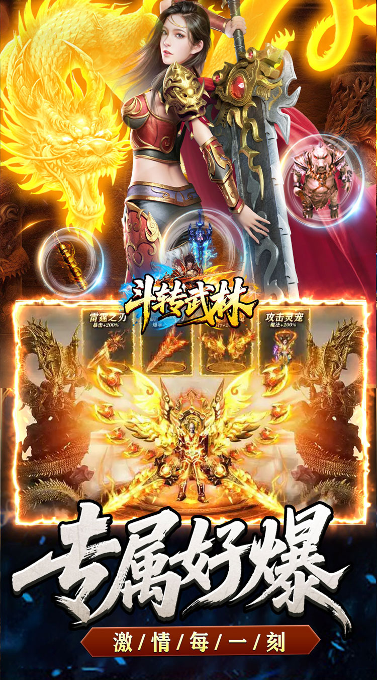 斗转武林烽火高爆传奇截图