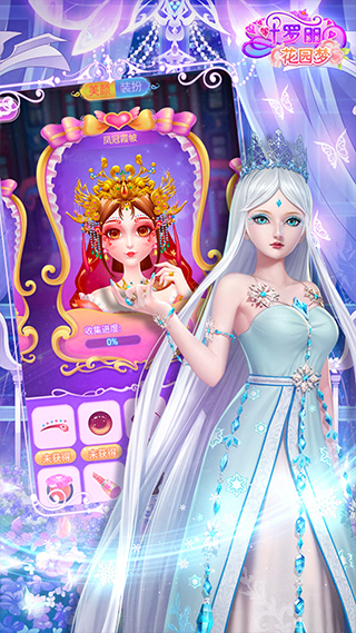 叶罗丽花园梦截图