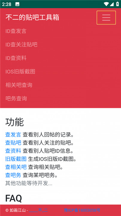 不二的贴吧工具箱82cat截图