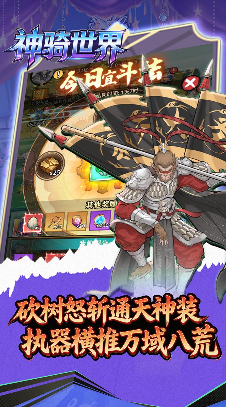 神骑世界0.1折无敌砍树买断版截图