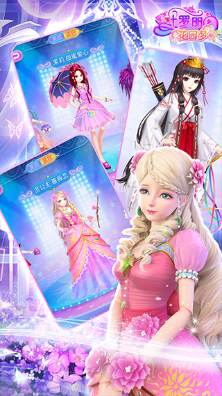 叶罗丽花园梦截图