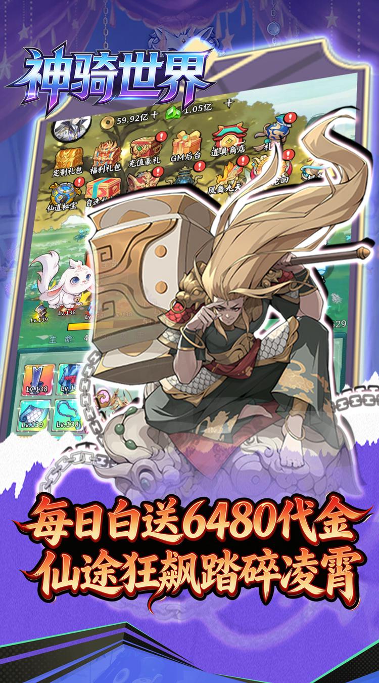 神骑世界0.1折无敌砍树买断版截图