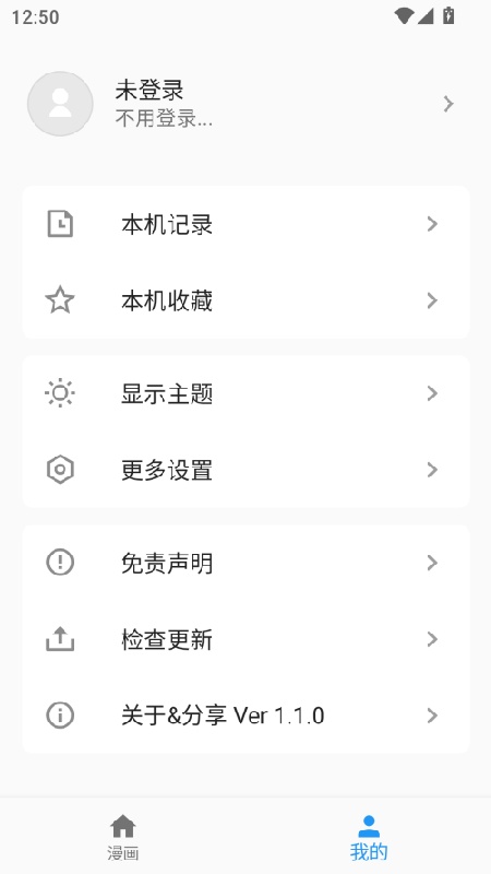 简耽漫画正版截图