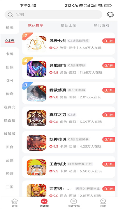 惠爪游戏盒子正版截图