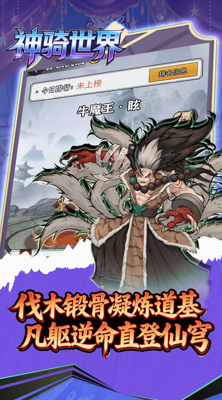 神骑世界0.1折无敌砍树买断版截图