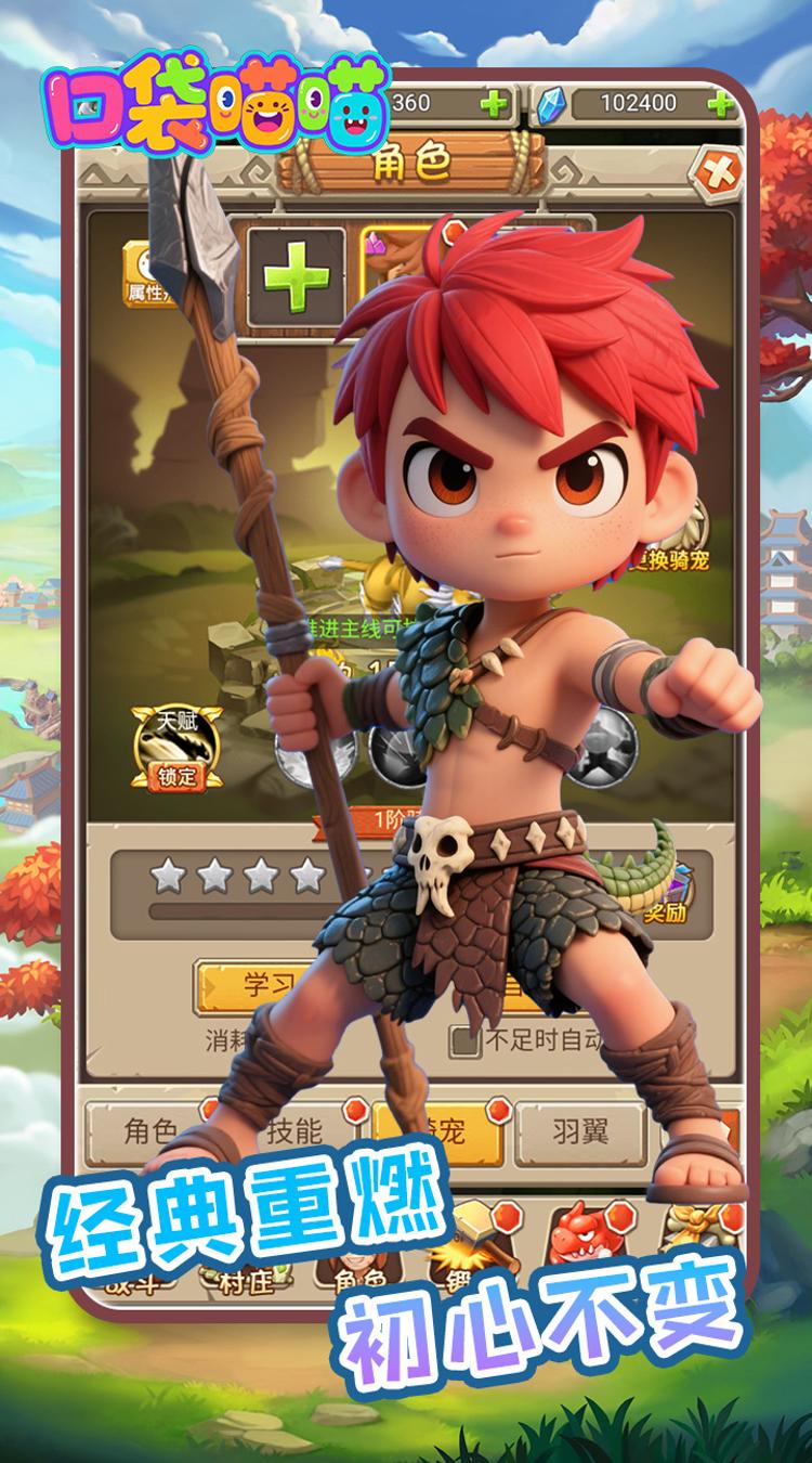 口袋喵喵0.1折石器之光截图