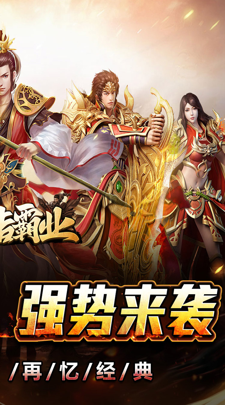 王者霸业刀刀爆爆爽截图