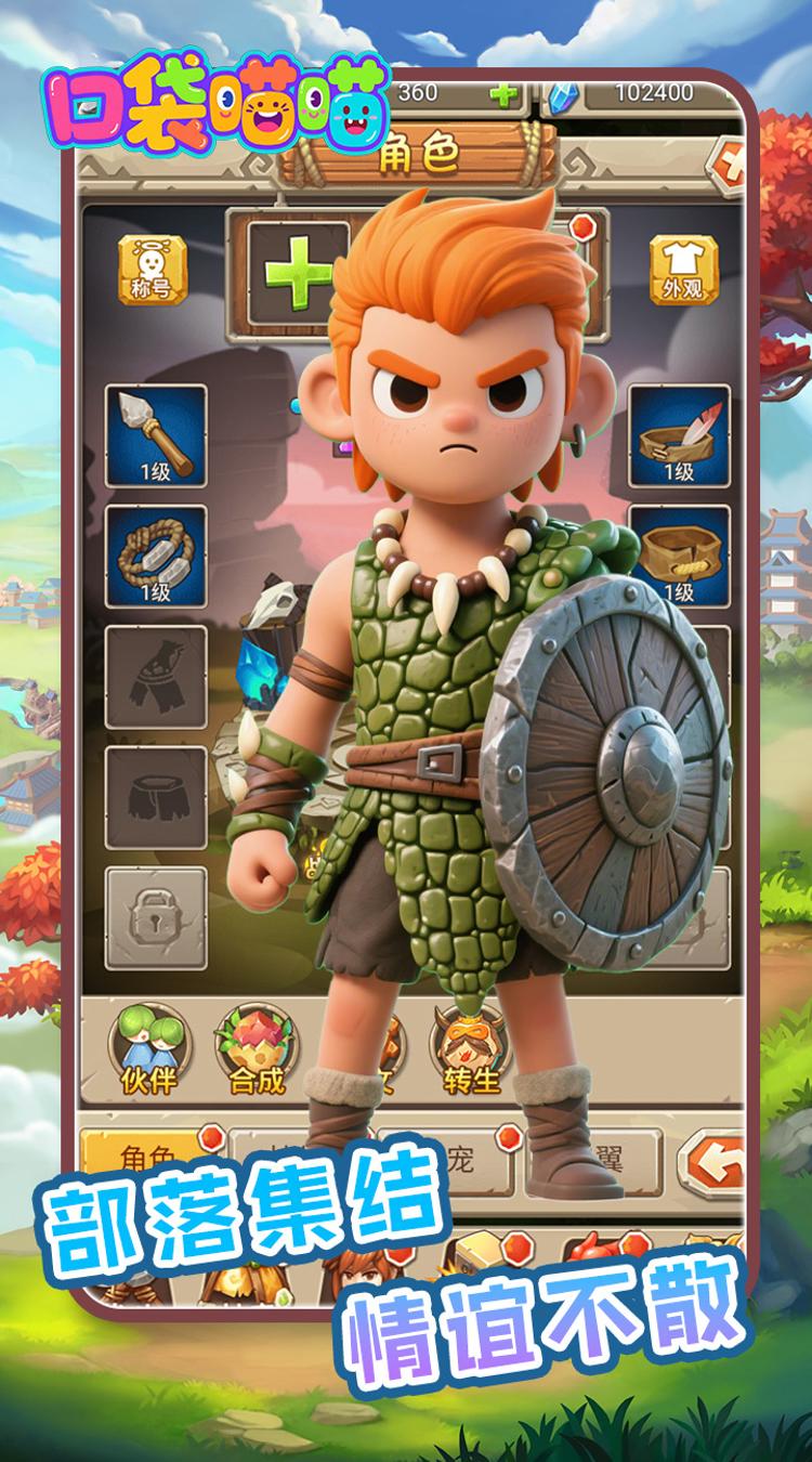 口袋喵喵0.1折石器之光截图