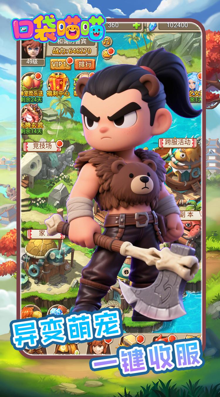 口袋喵喵0.1折石器之光截图