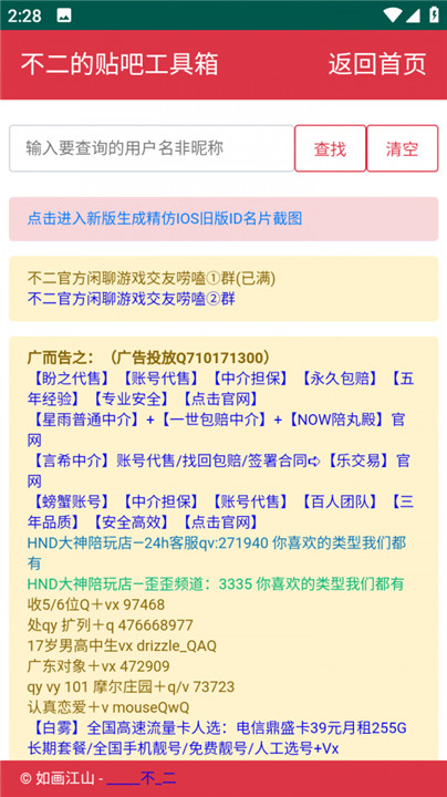 不二的贴吧工具箱截图